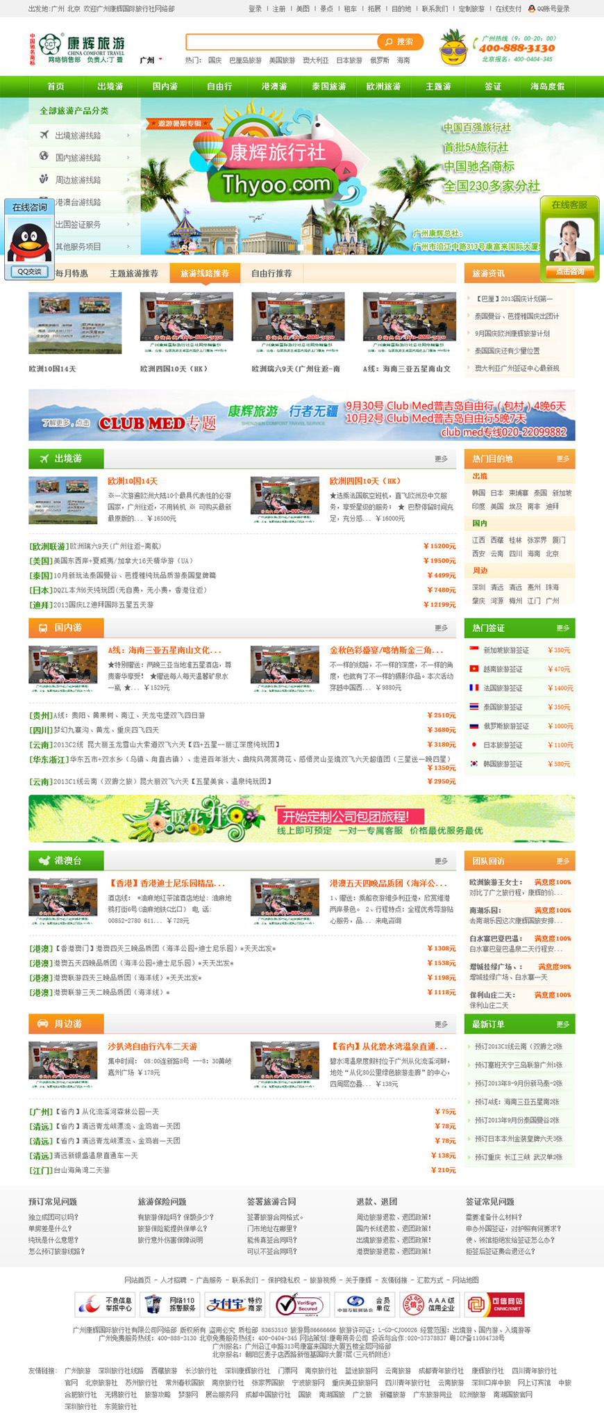 康輝旅遊網站案例
