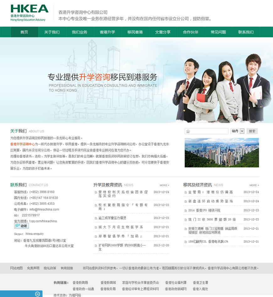 香港升學中心網站案例